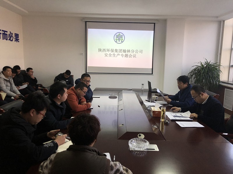 安全生產(chǎn)專題會(huì)議_副本.jpg