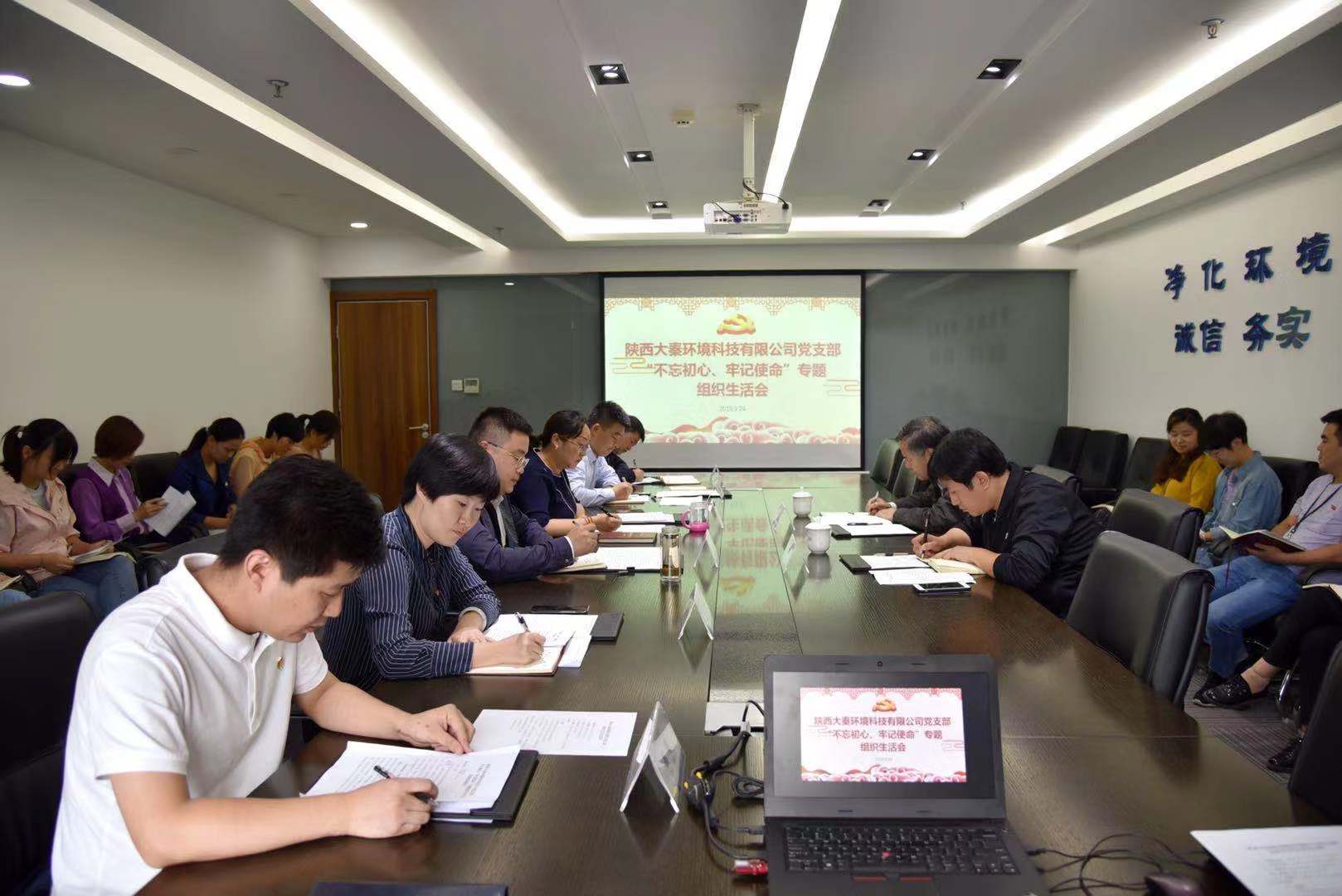 大秦公司組織生活會(huì)2019.9.24.jpg