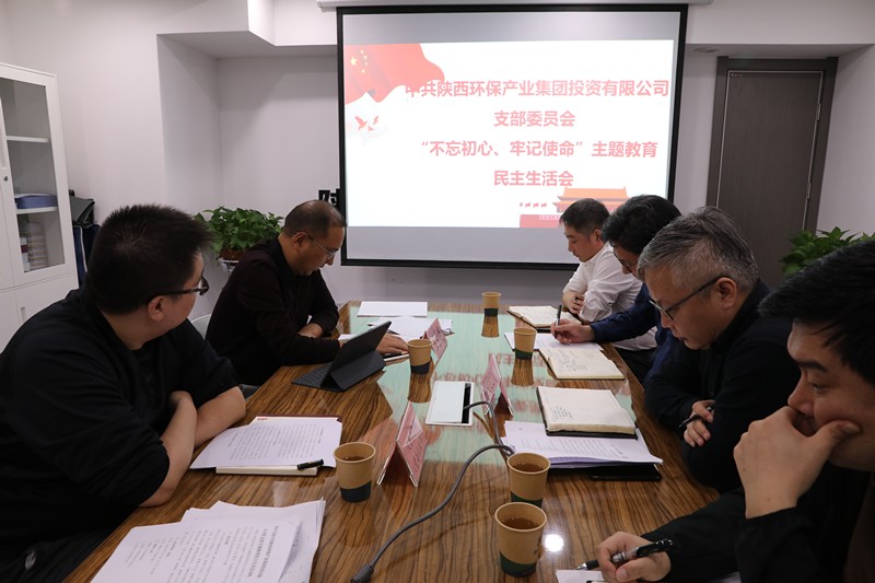 20190925投資公司召開(kāi)主題教育民主生活會(huì)_副本.jpg