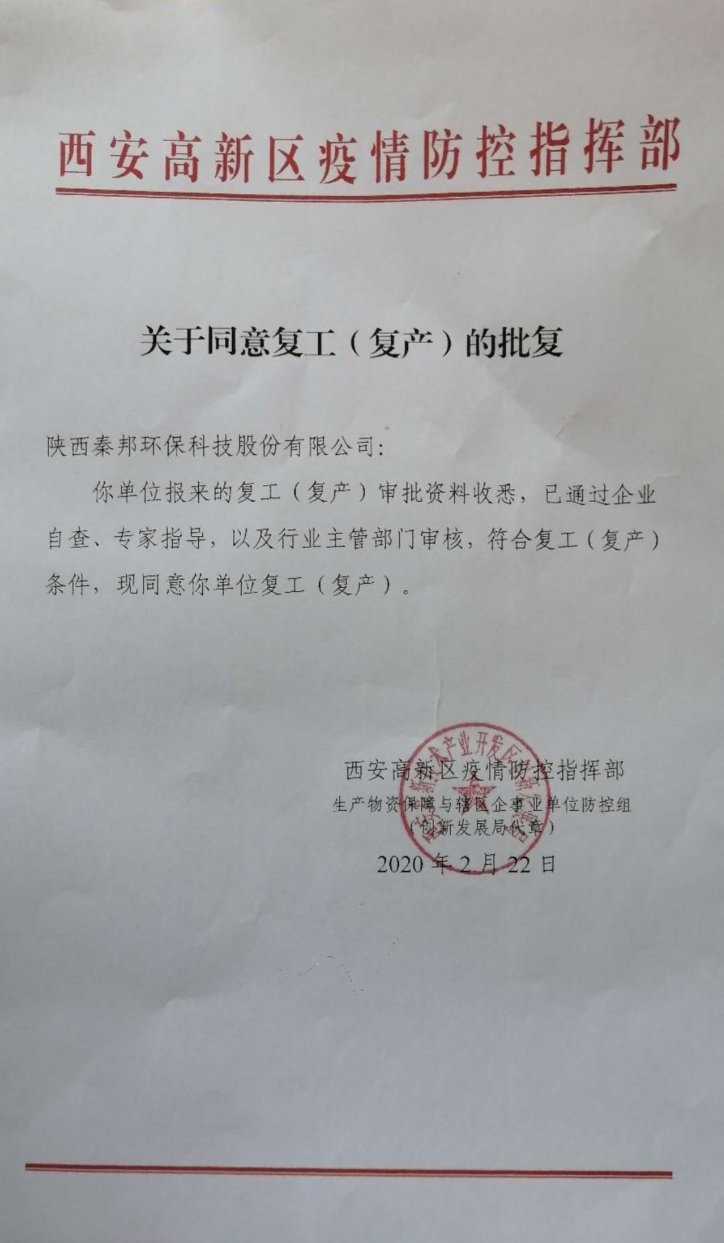 1582508412227423Avok.jpg 批復文件.jpg