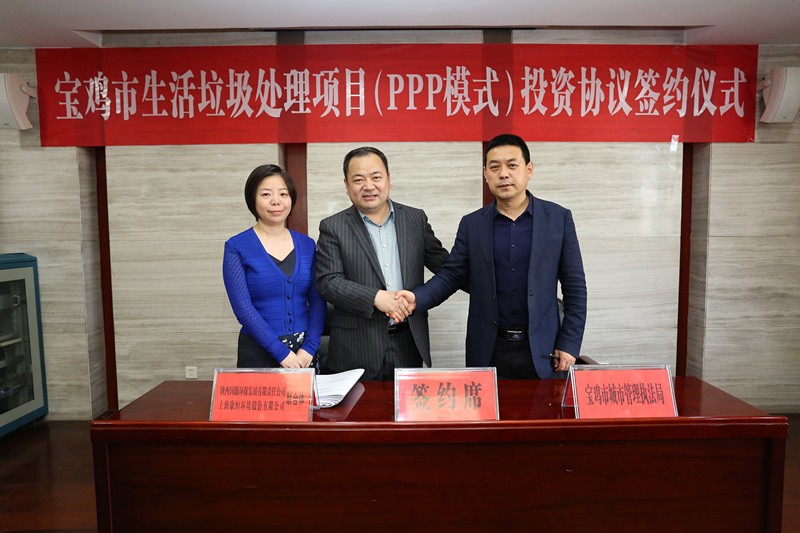 1588727431490049Js03.jpg 集團領(lǐng)導(dǎo)參加《寶雞市生活垃圾處理項目(PPP模式)投資協(xié)議簽約儀式 1_副本.jpg
