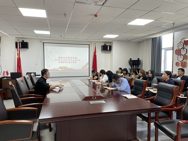榆林分公司關(guān)于習(xí)近平總書記來陜考察重要講話指示精神專題會議_副本.jpg