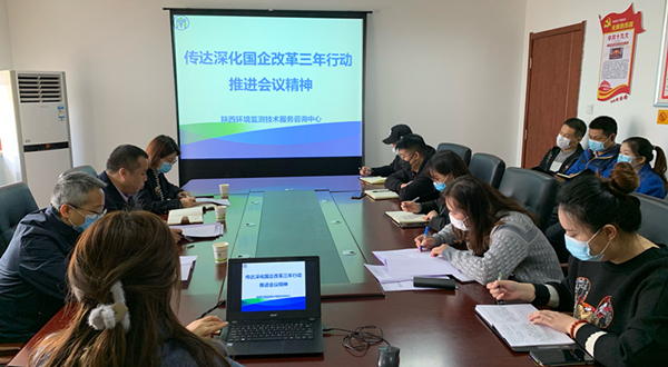 監(jiān)測(cè)中心召開(kāi)專題會(huì)議傳達(dá)落實(shí)集團(tuán)公司國(guó)企改革三年行動(dòng)推進(jìn)會(huì)議精神_副本.jpg
