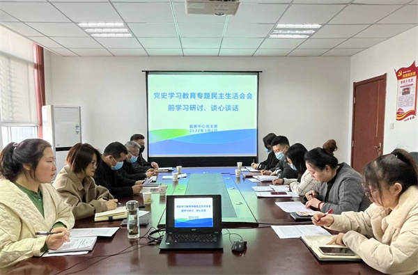 1646273192778646SH5w.jpg 監(jiān)測中心召開黨史學(xué)習(xí)教育專題民主生活會(huì)會(huì)前學(xué)習(xí)研討會(huì).jpg