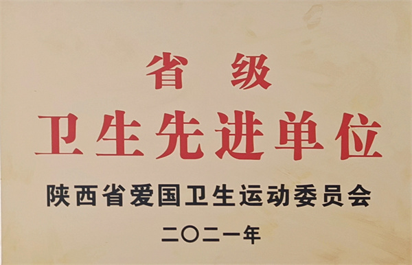 水環(huán)境鎮(zhèn)安公司榮獲“2021年省級衛(wèi)生先進單位”榮譽稱號2.jpg