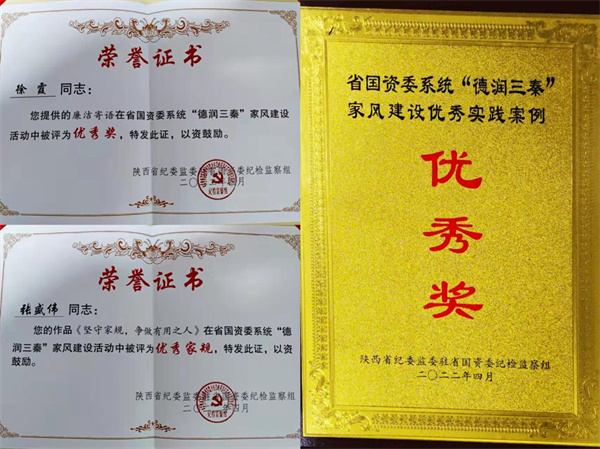 水環(huán)境公司職工榮獲省國資系統(tǒng)“德潤三秦”家風建設(shè)作品多項榮譽.jpg