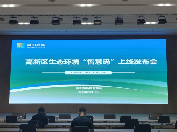 中圣公司承接的生態(tài)環(huán)境“智慧碼”平臺正式上線了！圖片1.jpg