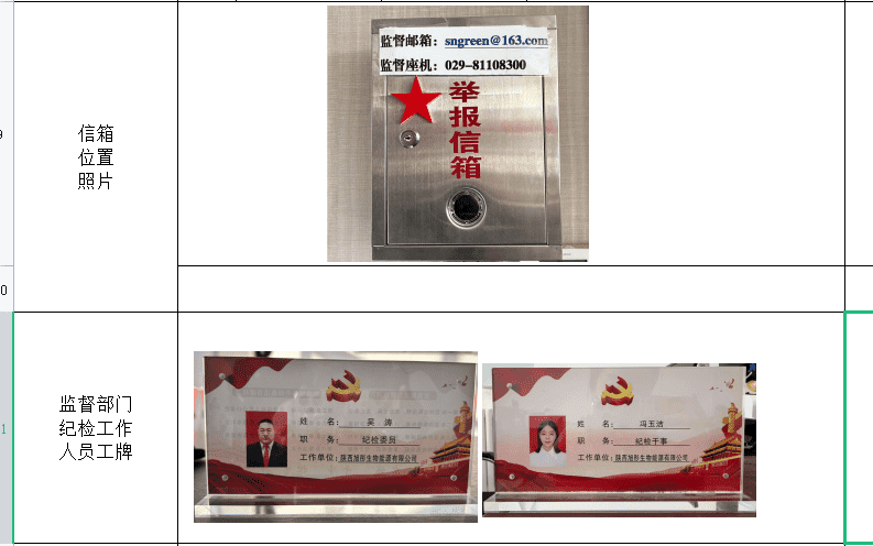 監(jiān)督信箱、亮身份_new.png